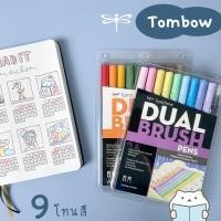 ราคา ปากกาพู่กัน Tombow Dual Brush Pen Set ปากกา 2 หัว 10 แท่ง หัวบรัช บูโจ Calligraphy Bullet Journal Bujo Pen mimisplan (21158891562)