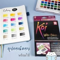 ราคา สีน้ำตลับ พู่กัน Koi Water Colors Pocket Field Sketch Box Calligraphy Bullet Journal Bujo บูโจ สีน้ำก้อน mimisplan (13197253370)