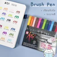 ราคา ปากกาพู่กัน Koi Coloring Brush Pen ปากกาหัวพู่กัน ปากกาหัวบรัช บูโจ Calligraphy Bullet Journal Bujo Pen mimisplan (16588502260)