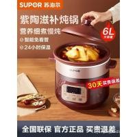 ราคา Supor หม้อสตูว์ไฟฟ้าในครัวเรือนดินสีม่วงซุปหม้อสตูว์มัลติฟังก์ชั่น Plug in หม้อสตูว์อัตโนมัติ 6L ความจุขนาดใหญ่ Essential (52101452558)