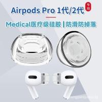 ราคา INfiter เหมาะสําหรับ Apple AirpodsPro ที่อุดหูกันลื่น Airpods Pro หูฟังปลอกซิลิโคน AirpodsPro2Earbud เคล็ดลับสําหรับหูฟัง Apple Pro หูหมวกหูฟังเคล็ดลับหูครอบคลุม (43819462812)