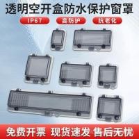 ราคา หยิงซิน ฝาครอบเบรกเกอร์โปร่งใสพลาสติกกันน้ํากันฝนปุ่มสวิทช์กล่องกระจายกล่องซ็อกเก็ตกล่อง (43069462760)