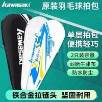 ราคา KAWASAKI คาวาซาก กระเป๋าแบดมินตัน แบบโรสบอดี พร้อมช่องใส่อุปกรณ์ครบครัน เหมาะสำหรับทั้งผู้ชายและผู้หญิง (43419458710)