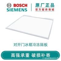 ราคา AAA Siemens Bosch ตู้เย็นสองประตูช่องแช่แข็งพาร์ทิชันแก้ว Layered Partition ชั้นวางชั้นเก็บ Board (43619462816)