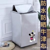 ราคา ฝาครอบเครื่องซักผ้าแบบป้องกันน้ำและฝุ่น ดีไซน์มาตรฐาน ใช้งานได้อย่างอัตโนมัติด้านบน (43219471380)