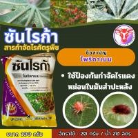 ราคา ซันไรก้า 100 กรัม ไพริดาเบน20 สารป้องกันกำจัดแมลง ประเภท ไร ไรแดง ไรขาว (24814094928)