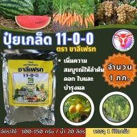 ราคา ปุ๋ยเกล็ดชาลีเฟรท 11 0 0 ขนาด 1 กิโลกรัม แมกนีเซียมไนเตรท แก้ปัญหาต้นโทรมหลังการเก็บเกี่ยว (27254205551)