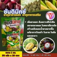 ราคา ซันติมิกซ์ Suntimix ขนาด 1 กิโลกรัม ธาตุอาหารเสริมพืช เขียวทนเขียวนาน พืชแข็งแรง ผลผลิตดี (25583351886)
