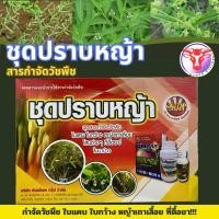 ราคา ยาฆ่าหญ้า ในนาข้าว ฆ่าใบแคบ ฆ่าใบกว้าง ยาเก็บหญ้า สารกำจัดวัชพืช ฉีดข้าวหลังงอกได้ตั้งแต่ 20 60วัน (20122591762)