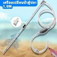 ราคา เครื่องถ่ายน้ำตู้ปลา กาลักน้ําเครื่องถ่ายน้ำตู้ปลาที่ดูดขี้ปลา 1 9m 2 2mเปลี่ยนน้ำตู้ปลา (53100789606)