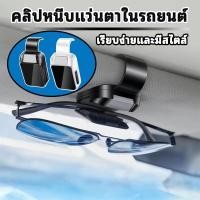 ราคา สไตล์เรียบง่ายคลิปหนีบแว่นตารถยนต์ ที่ใส่แว่นตา ส่วนบุคคลในรถแขวนแว่นกันแดดคลิปบัตร (55650728668)