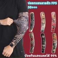 ราคา ปลอกแขนลายสัก ปลอกแขนพิมพ์ลาย สีสันสดใส อุปกรณ์ป้องกันแดดกลางแจ้ง ใช้ได้ทั้งสองเพศ (51200588773)