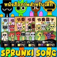 ราคา Sprunki Incrediboxสมุดวาดภาพตามลายเส้น หนังสือเงียบ สมุดภาพวาดง่ายสำหรับเด็ก (52800710161)