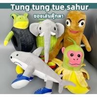 ราคา ตุง ตุง ตุง สุร์ ung Tung tung sahur ตุ๊กตาของเล่นสําหรับเด็ก ของเล่นตุ๊กตาผ้ากํามะหยี่ ตลก (57700370205)
