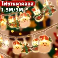 ราคา ไฟประดับคริสต์มาส LED ซานต้า สโนว์แมน ต้นคริสต์มาส สายไฟ ต้นคริสต์มาสแขวน 1 5M 3Mเมตร รุ่นแบตเตอรี่ (53801799839)