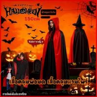 ราคา จัดส่งทันที ผ้าคลุมฮา เสื้อคลุมชุดแม่มด Halloween ผ้าคลุมแวมไพร สีดำแดง (52100019970)