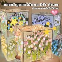 ราคา DIYโคมไฟกระจกดอกทิวลิป โคมไฟกลางคืนแฮนด์เมด เหมาะกับของขวัญวันเกิด (49950811574)