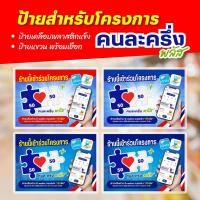 ราคา ป้ายโครงการคนละครึ่งพลัส สำหรับร้านค้า ดีไซน์สวยมากกก (26043774850)