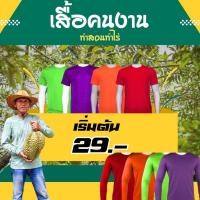 ราคา เสื้อคนงาน โปร 1 ตัว แขนยาวเสื้อยืด ออกกำลังกาย เล่นกีฬา ไมโครเกรดพรีเมี่ยม (43523308595)