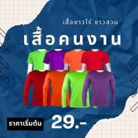 ราคา เสื้อคนงาน แขนยาวเสื้อยืด โปร 10 ตัว ออกกำลังกาย เล่นกีฬา แห้งไวไม่ย้วยไม่ยับซับน้ำได้ดี ผ้าไมโคร (40423316703)