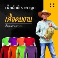 ราคา โปร 20 ตัว เสื้อคนงาน แขนยาวเสื้อยืด ออกกำลังกาย เล่นกีฬา แห้งไวไม่ย้วยไม่ยับซับน้ำได้ดี ผ้าไมโคร (28642698714)