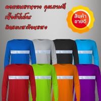 ราคา โปร 20 ตัว เสื้อคนงาน ติดแถบสะท้อนแสง แขนยาวเสื้อยืด ออกกำลังกาย เล่นกีฬาไมโครโพลีเอสเตอร์ (27192694773)