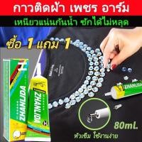 ราคา กาวติดผ้า กาวติดเพชร งาน ทําเอง ทั่วไป ใช้งานได้หลากหลาย เหนียว ไม่แข็ง ไม่ทิ้งฟิล์มขาว กาวอเนกประสงค์ (46402287508)