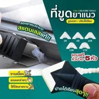 ราคา อุปกรณ์ปาดยาแนว ซิลิโคน 5 in 1ขูด มีดขูดร่องยาแนว ที่ปาดยาวแนว และซิลิโคน พร้อมที่ขูดซิลิโคน มีหัวเปลี่ยน แบบโค้ง 5 แบบ (41676996584)