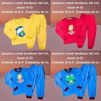 ราคา สวยเป็นคู่ ชุดเสื้อ กางเกงขายาวจั๊ม ผ้าหนาใส่สบาย เกล็ดปลาบางแบบ ไม่ว่าน้องจะตัวเล็กหรือตัวใหญ่ ใส่ได้ไม่อึดอัด (14614999882)