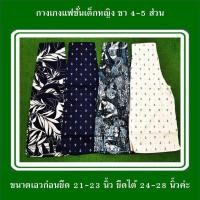 ราคา กางเกงแฟชั่นเด็กหญิงขา 4 5 ส่วน (6078161218)