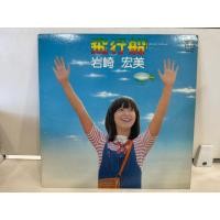 ราคา 1LP Vinyl Records แผ่นเสียงไวนิล 岩崎宏美 H9B73 (44952407669)