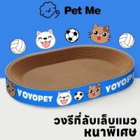 ราคา petme ที่ลับเล็บแมว รูปอ่าง ของเล่นแมว 2 in1แผ่นลับเล็บ ที่ฝนเล็บสัตว์เลี้ยง มีหลายแบบ หลายขนาด (24474430740)