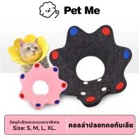 ราคา petme ปลอกคอกันเลียสัตว์เลี้ยง คอลล่ากันเลีย ป้องกันการเลียแผล นุ่มนิ่มใส่สบาย มีหลายไซส์ (25624672325)