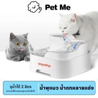 ราคา petme น้ำพุสัตว์เลี้ยงอัตโนมัติ ระบบกรอง4ชั้น ที่ให้น้ำอัตโนมัติ น้ำพุแมว กรองน้ำแมว (24774948958)