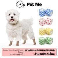 ราคา petme พร้อมส่ง ผ้าล็อค 4นิ้ว ผ้าพันแผล แบบยืดหยุ่น เทปยืด bandage ยาว 4 5 เมตร มีหลายขนาด (25476101016)