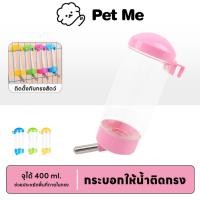 ราคา petme Water Dispenser ที่ให้น้ำอัตโนมัติ แบบติดกรง ที่ให้น้ำแบบแขวนกรง ขวดน้ำสัตว์เลี้ยง (24924969435)