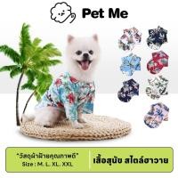 ราคา petme พร้อมส่ง เสื้อสุนัข สไตล์ฮาวาย ชุดแมว หมาพันธุ์ใหญ่ สัตว์เลี้ยงแฟนซี (25874697665)