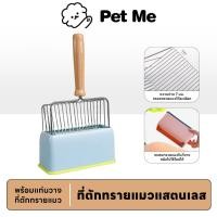 ราคา petme ที่ตักทรายแมว ที่ตักทรายแมวแสตนเลส ที่วาง ที่ตักอึแมว ช้อนตักอึแมว ที่ร่อนอึแมว (24126020285)