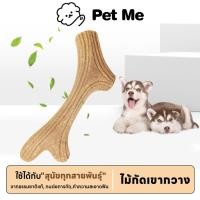 ราคา petme ไม้กัดสุนัข กระดูก ของเล่นสุนัข ของเล่นหมา แมว ไม้เขากวาง ขัดฟันสัตว์เลี้ยง (25679446969)