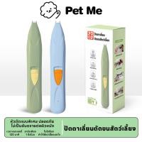 ราคา petme ปัตตาเลี่ยนตัดขนเท้า ซอกเท้า สำหรับสัตว์เลี้ยง แมว สุนัข หัวตัดขนาดเล็ก ตัดขน เครื่องโกนขน (24374946441)