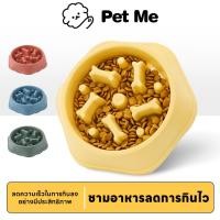 ราคา petme ชามอาหารสัตว์เลี้ยง ลดการกินไว ชามฝึกกินช้า กันมูมมาม สุนัขและแมว (25276003812)