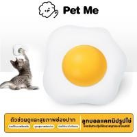 ราคา petme Catnip Ball ของเล่นแมว แคทนิปบอล ลูกบอลแคทนิปรูปไข่สุดคิวท์ หมุนได้ 360 ขนมแมวเลีย แปะกำแพง (24424168827)