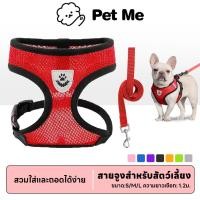 ราคา petme สายจูงสัตว์เลี้ยง เชือกรัดสัตว์เลี้ยง ชุดสัตว์เลี้ยง เสื้อตาข่าย สายจูง มีหลายขนาดให้เลือก (26559201155)