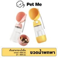 ราคา petme ที่ให้น้ำสัตว์เลี้ยง ขวดน้ำแบบพกพา กระบอกน้ำสัตว์เลี้ยง แบบหมุนสะดวก ให้น้ำและอาหาร (25176106455)