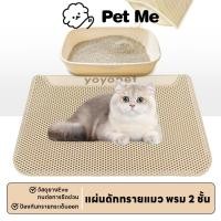 ราคา petme แผ่นดักทรายแมว พรม 2 ชั้น พรมดักทรายแมว ที่ติดตามเท้า Cat Litter Pad เสื่อแมว Cat Litter Mat (24676076918)