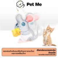 ราคา petme Cat Teaser ของเล่นแมว ไม้ตกแมว ไม้ตกแมวแบบเชือก ไม้ล่อแมวยางยืด ของเล่นแมวติดผนัง (24374361116)