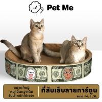 ราคา pet me New ที่ลับเล็บแมว Dollar หนาพิเศษ ลายน่ารัก 2in1 ที่นอนและที่ฝนเล็บ ใช้งานง่าย ทนทาน (40809982999)