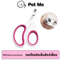 ราคา petme กรรไกรตัดเล็บแมว ที่ตัดเล็บแมว ตัดเล็บสัตว์เลี้ยง ทรงกลม ป้องกันการตัดโดนเส้นเลือดของแมว (29805247589)