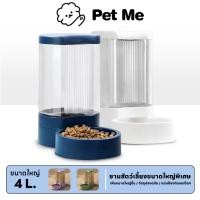 ราคา petme Super Big Pet Bowl ชามให้อาหารและน้ำอัตโนมัติ ความจุ 4ลิตร ชามขนาดใหญ่ คุณภาพดี ใช้งานง่าย (24674159293)
