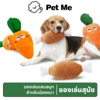 ราคา petme ตุ๊กตาน้องหมา ตุ๊กตาการ์ตูน สุนัข กระดูก น่องไก่ ของเล่นสุนัข ของเล่นหมา แมว (24829443077)
